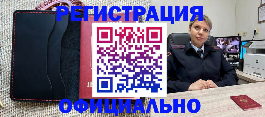 прописка для работы в Зеленоградске