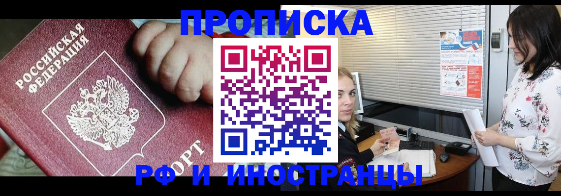 прописка в квартире в Зеленоградске