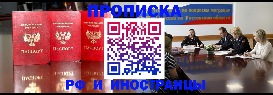 прописка гарантия в Зеленоградске